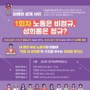 신아노동조합 | [후기]연속 집담회 : 피해와 생계 사이 1회차 &#39;노동은 비정규, 성희롱은 정규?&#39;