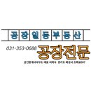 일등공장공인중개사사무소 이미지