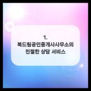 집드림공인중개사사무소 이미지