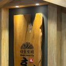다모토리혼 - 성동구 | 다모토리혼