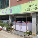 청산돌솥밥 이미지