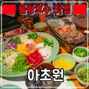 아초원시흥점