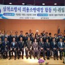 삼척소방서 이미지