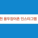 제천장어숯불구이 이미지