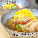 로컬페이지 부산서면점 | 부산로컬맛집 : 더운 여름 시원한 게 당길 때 방문하기 좋은 춘하추동 밀면 서면 본점