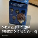 피규어박스 | 아트박스 명탐정 코난 랜덤피규어 후기! 아무로를 노렸는데 장미가 나왔어요