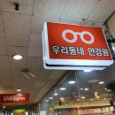 우리안경점
