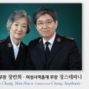 구세군 26대 장만희 사령관님과 장스테파니 여성사역총재 이미지