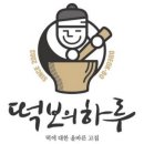 떡보의하루김해