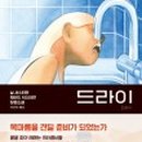 드라이세상 네이버블로그