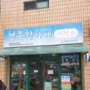 행복한세탁소 이미지