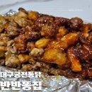 평화시장 똥집 골목 숨겨진 맛집 / 대구궁전통닭 포장 후기!