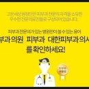 일산고운세상피부과의원 이미지