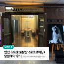 명순이네 | [W02-1] 인천 스드메 토탈샵 &#39;로코코웨딩&#39; 계약 후기✨(견적+할인꿀팁)