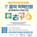 중학학력인정 성인문해교육 이미지