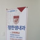 정한샘 내과의원 이미지