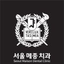 서울메종치과의원 이미지