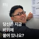 [공지] 당신은 지금 바위에 붙어 있나요? | 마스터마인드협회 최고위 과정 수료 후기 19기 심우현 원우님