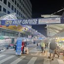 씨유서문시장점 | 대구 서문야시장 쿼카픽 메뉴 추천 및시간,주차 먹거리 후기