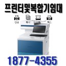 남해복사기임대 - 남해식자재마트 칼라디지털복합기 임대 후기