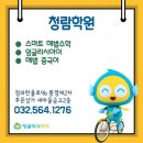 청람잉글리쉬학원