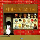 <시내로 간 꼬마곰> 앤서니 브라운 그림책 수업 후기- 활동지 공유