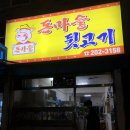 아저씨뒷고기 이미지