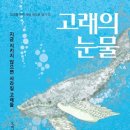 고래 - 동작구 노량진로 125 | 고래