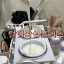 세한빌딩 | 범계역왁싱 털업왁싱플러스 꼼꼼섬세한 샵인샵 후기