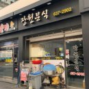 장원분식 이미지