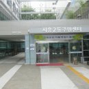 시흥2동주민센터 이미지