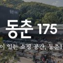 동춘식당