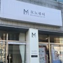 모노뷰티 | [대구속눈썹] 모노뷰티 :: 무쌍 속눈썹펌 솔직 후기