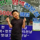 남성커트오천