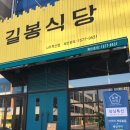 길봉식당나주 이미지