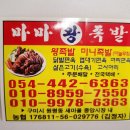 마마왕족발 - 구미시 구미중앙로9길 18 | 마마왕족발