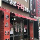 동운반점 이미지