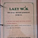 레이지웍 | ★리뉴얼된 별내 찐 맛집! 레이지웍 재포스팅 후기!
