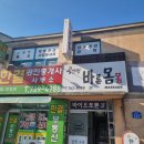 바른몸몸 | 경기광주마사지 체형통증관리 공선생 바른몸몸 솔직후기