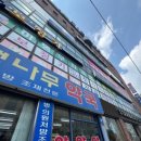 하나히어링보청기강북센터 이미지