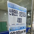 용마중학교 | 직장인 26년 산업안전지도사 1차 합격 후기