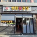 이모네막창 - 안성시 아양로 23 | 이모네막창