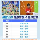 바람소리 태권도장 이미지