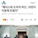 페이스북 자칭 내부 고발자 이미지