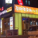 경미양꼬치 - 송파구 올림픽로32길 18-21 | 경미양꼬치