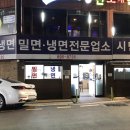 시민냉면 이미지