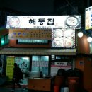 해동집 이미지
