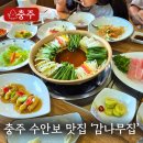 감나무집 미장점 | 충주 수안보 맛집 추천 2대째 내려오는 감나무집 꿩코스 정식 후기