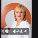 아세아 세무회계 이미지