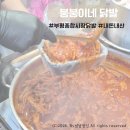 인천남부종합시장 | [인천]부평종합시장 붕붕이네 닭발 포장·조리후기